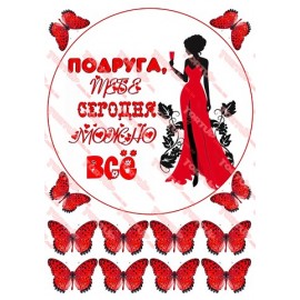 Вафельна картинка Жіноча 142